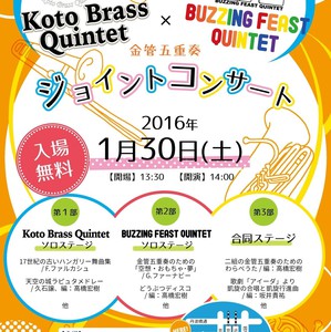 Buzzing Feast Quintet×Koto Brass Quintet ジョイントコンサート 