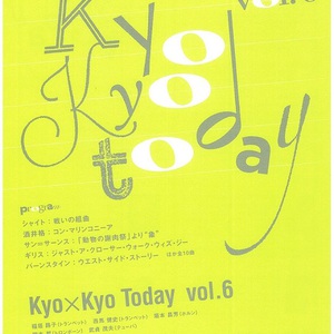 京都市交響楽団×京都芸術センター『Kyo×Kyo Today vol. 6』